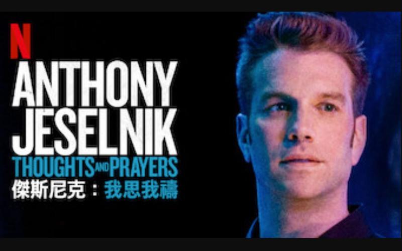 netflix单口喜剧杰斯尼克我思我祷官方双语字幕anthonyjeselnik