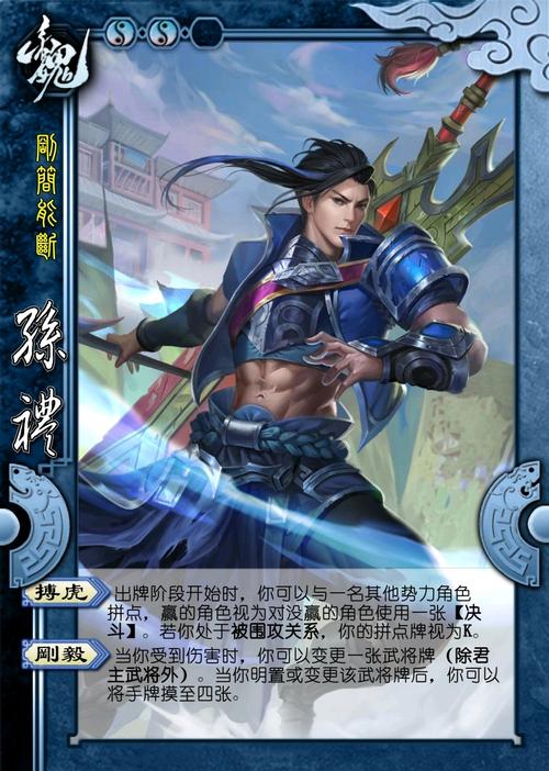 【自制武将】孙礼