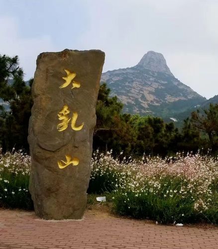 游览山东威海大乳山风景区.2017年6月18曰一日游