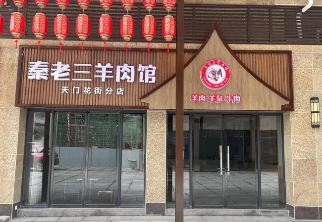 他家的招牌羊肉夹起来还挂汁,肉皮紧实弹嫩充满了胶原蛋白的胶质感,吃