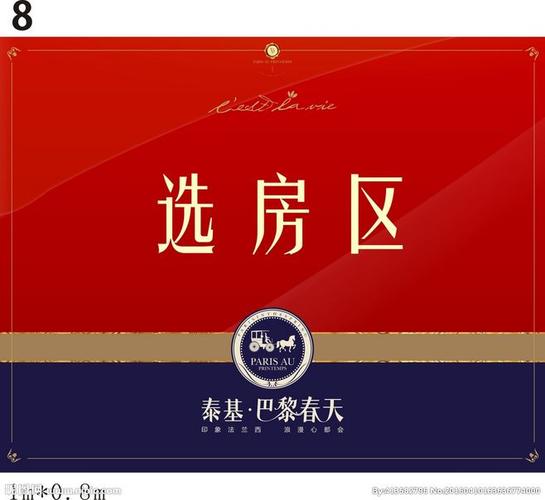 选房区