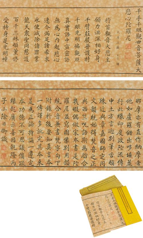 纸本 - 古籍善本 笔墨文章 - 中国嘉德四季第52期·金秋拍卖会 - 拍卖