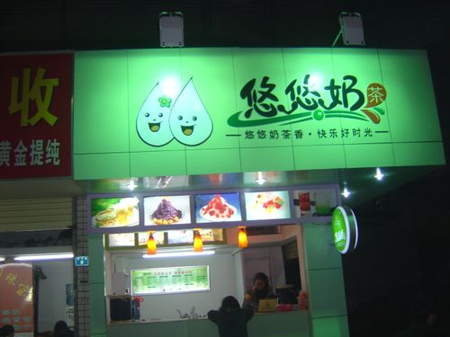 悸动奶茶店需加盟费多少?大概需要多少投资?