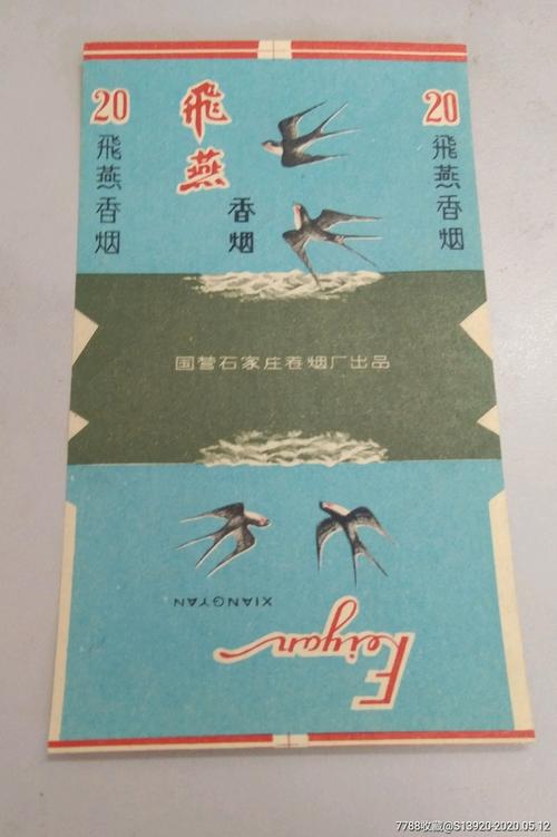 飞燕香烟-烟标/烟盒-7788收藏