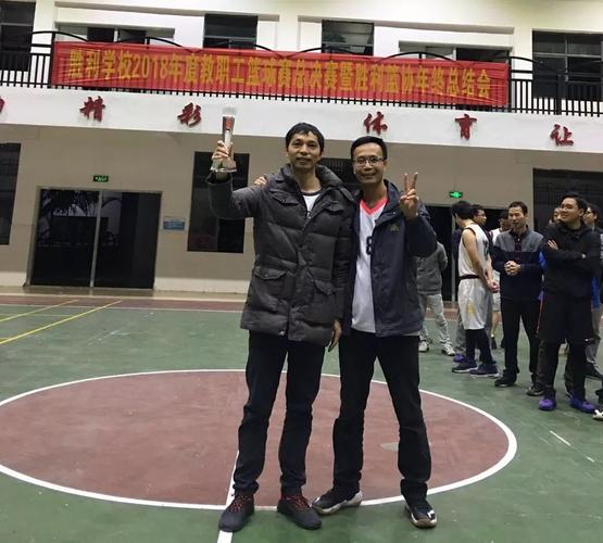 胜利学校2018年度教职工篮球赛总决赛暨胜利篮协年终总结会