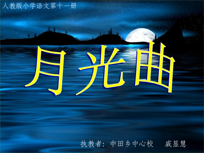 月光曲ppt费.ppt