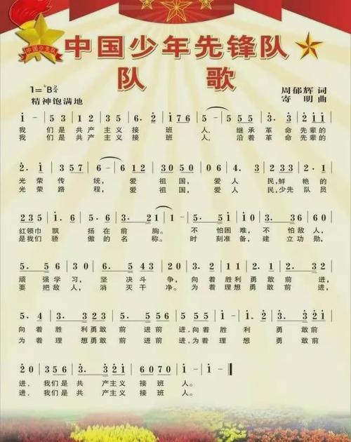 她亲眼见证了中国少先队队歌最初旋律的诞生