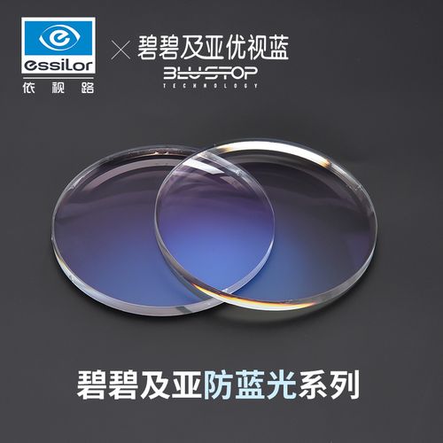 康视顿眼镜旗舰店的优惠券大全—碧碧及亚优视蓝超薄非球面防蓝光紫外