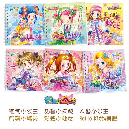 公主换装贴纸涂色本儿儿童儿童画画画美少女手工贴纸