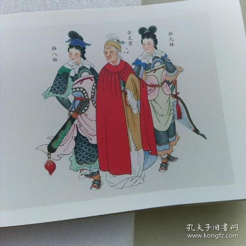 彩色连环画杨门女将