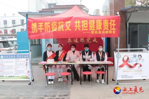 夏邑县中医院开展第33个"世界艾滋病日"宣传义诊活动