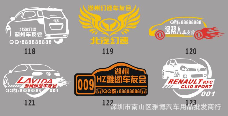 汽车贴纸设计定制定做广告订制拉花 车友会车队车标 外贸车贴纸