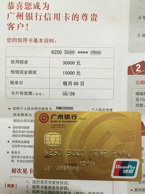 网申广州银行信用卡(异地申请)卡片已激活 3.25号已更新