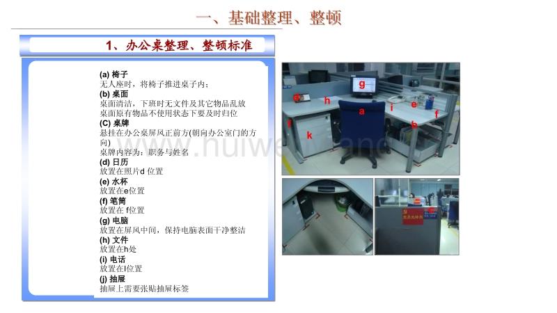 办公室5s标准.pdf-汇文网