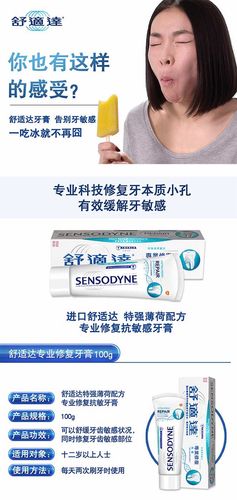 100g  商品参数 detail 品牌名称: 舒适达 商品名称: 舒适达 专业修复