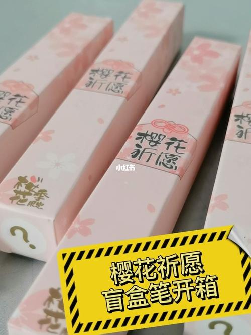 晨光樱花祈愿94盲盒笔开箱_文具_文具开箱_兴趣爱好