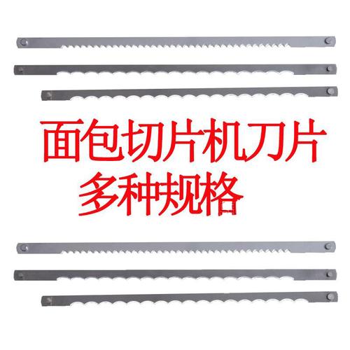 三麦新麦昌岗进口吐司机刀片方包切型机刀片进口切片机刀片wbdaub