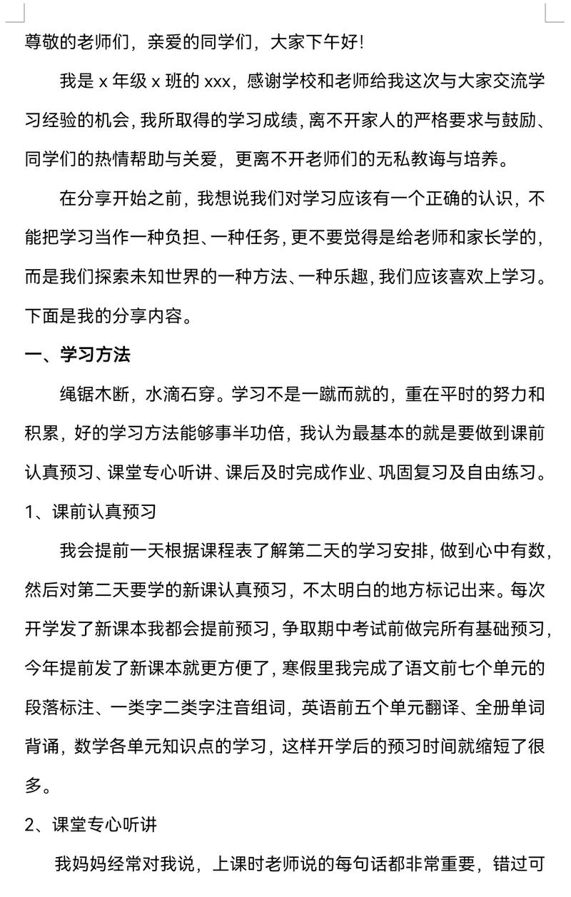 学习经验分享演讲稿