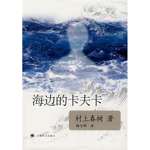 海边的卡夫卡
