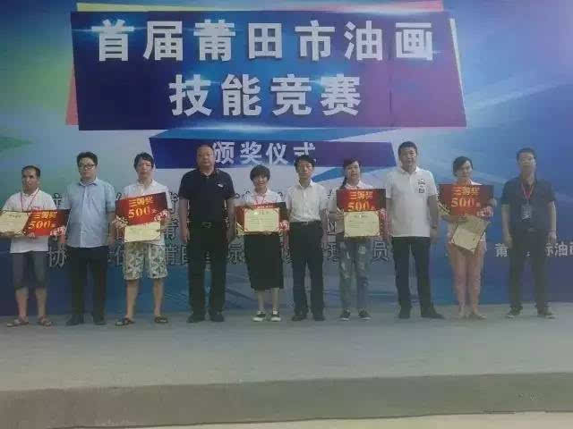 市总工会副主席林志扬,莆田市油画艺术产业协会会长林剑平;莆田市油画
