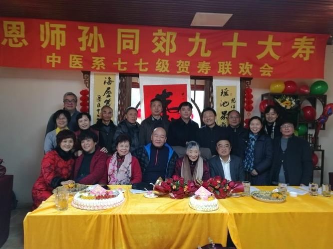 面对恩师 尤当珍惜 一一恩师孙同郊九秩华诞遐思
