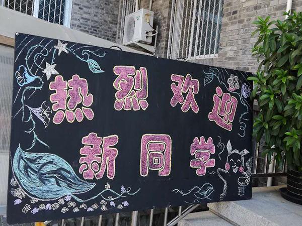 大学迎新黑板报资料