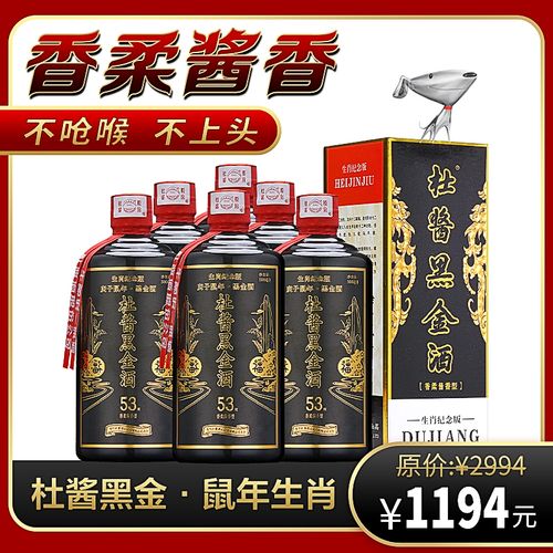 杜酱黑金酒鼠年纪念版 纯坤沙 酱香型白酒 6瓶
