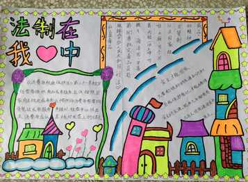 依法治国法治社会手抄报 法治手抄报