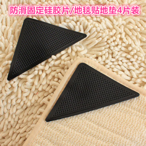 创意家居地毯固定硅胶片地垫毯子防滑垫子地面止滑贴地毯贴4片装
