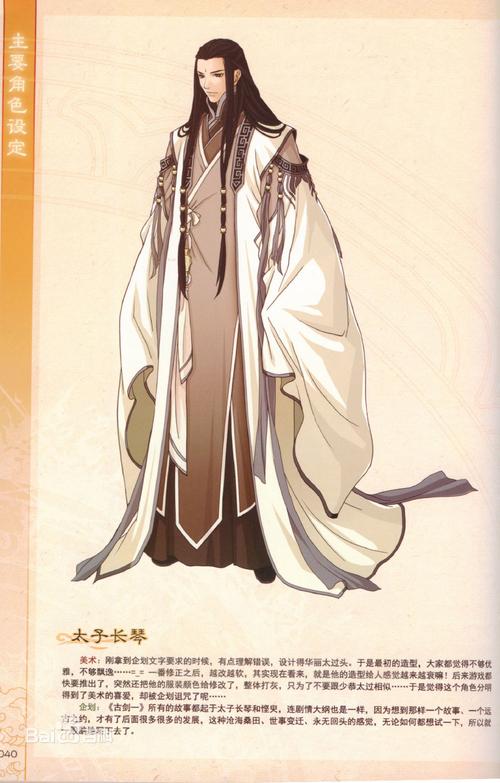 古剑奇谭太子长琴