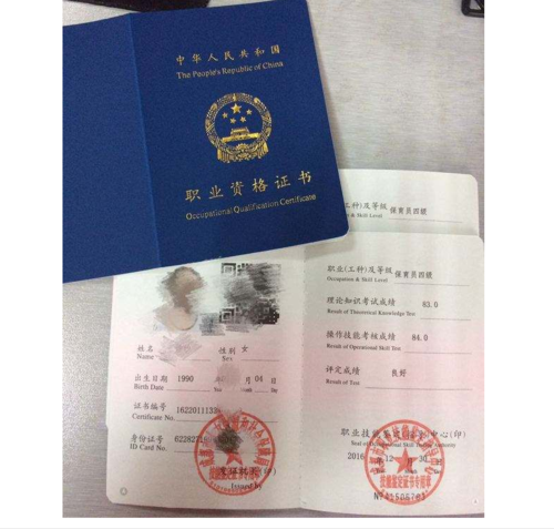 保育员职业资格证书分为初级,中级,高级.