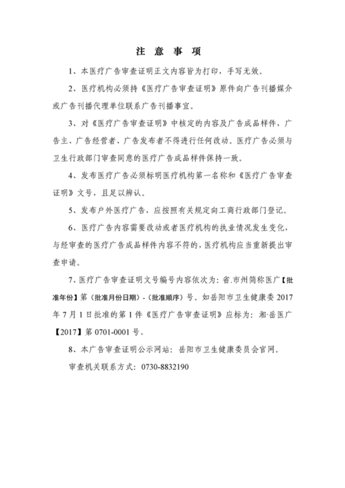 华容康乐精神病医院医疗广告审查证明(2021)