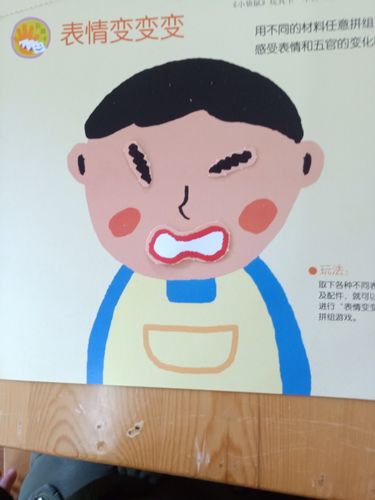 中班艺术活动:《表情变变变》
