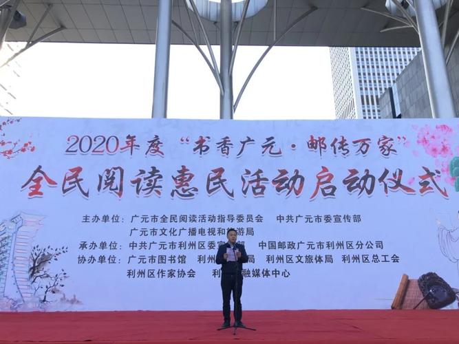 广元市书香广元