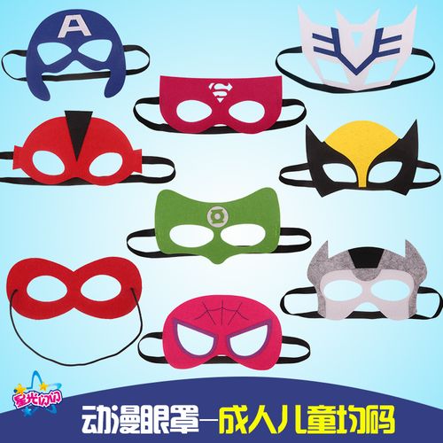 儿童面具男女卡通动漫幼儿园蜘蛛侠绿巨人美国队长蝙蝠侠超人创意