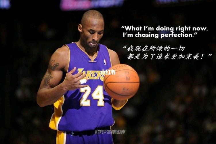 科比励志语录_堡旭家园自由行热门攻略_体育赛事_篮球