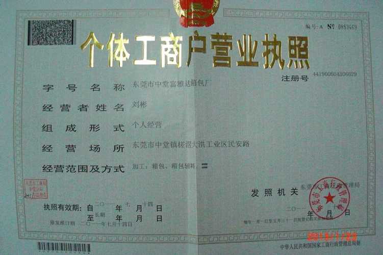 东莞市中堂富雅达箱包厂