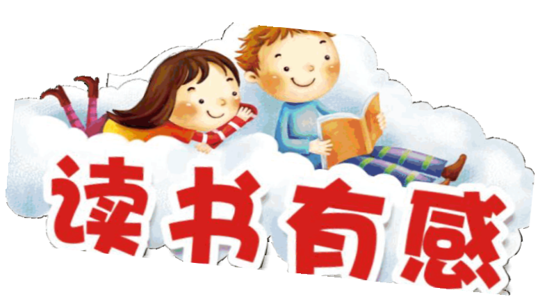 【优选word模板】卡通读书有感小报手抄报word模板