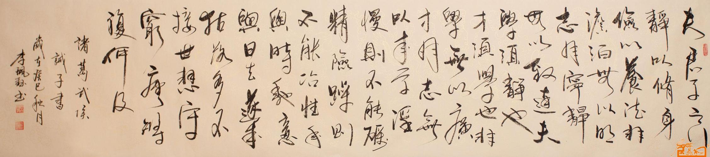 名家 李佩钰 书画 - 诸葛亮-诫子书