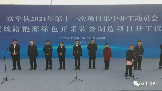 县上领导杜占全,王永丽,黎忠利,薛朝,富阎管委会领导胡广鑫,杜银虎等