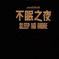 表示不眠之夜的图片 又是一个不眠之夜图片_微信头像图片大全