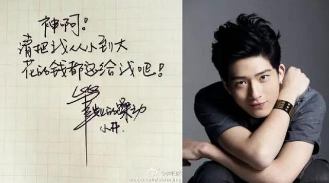 明星是不是"字如其人"?