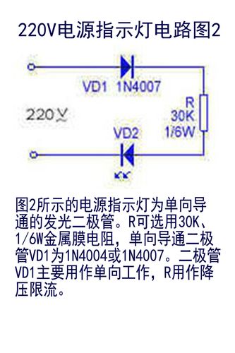 五种常用的220v电源指示灯电路图