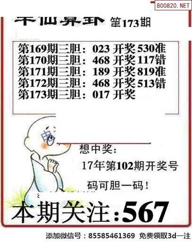 半仙图18173期半仙算卦3d图谜