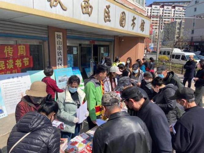 铁西区在图书馆发放传单宣传图.