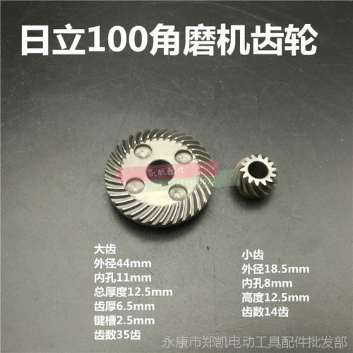 日立100角磨机齿轮(精品) 日立f3角磨机配件 日立100齿轮角磨机