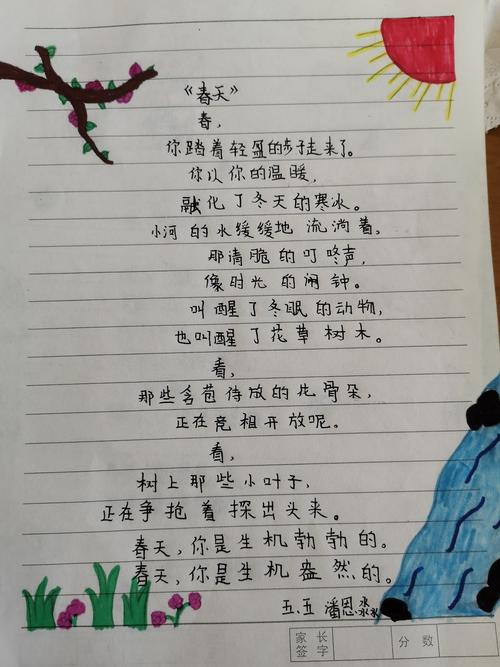 我和诗歌有个约会——阳台开发区实验小学五年五班现代诗创作掠影