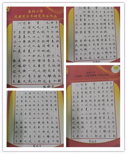 书写红色经典献礼百年华诞邯山区美的小学开展教师规范汉字书写党史
