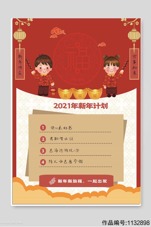 2021新年计划创意海报设计