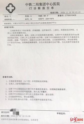 老人的ct诊断报告单.
